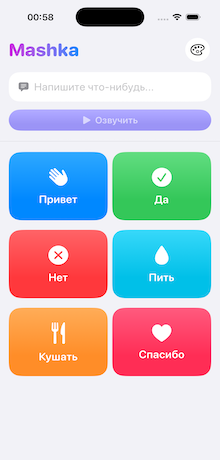 Mashka Phone App